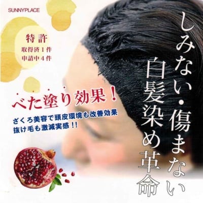 頭皮も髪も傷めない白髪染め｜ザクロペインターカラー｜かぶれで毛染め