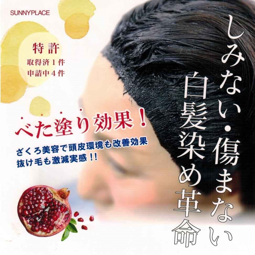 頭皮も髪も傷めない白髪染め｜ザクロペインターカラー｜かぶれで毛染め