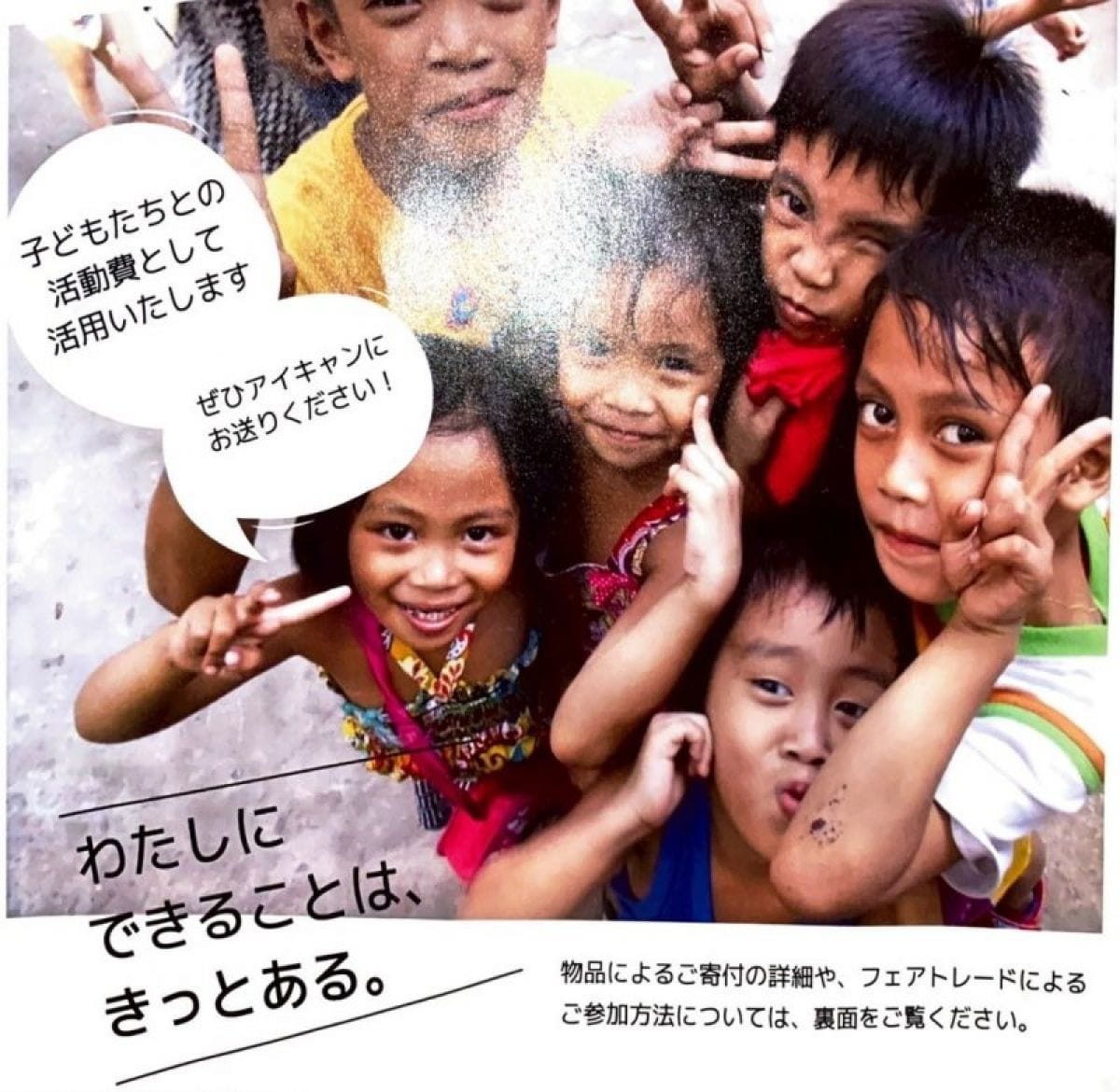 [複製]認定NPO法人ICAN（アイキャン）クラウドファンディング　1,000円分