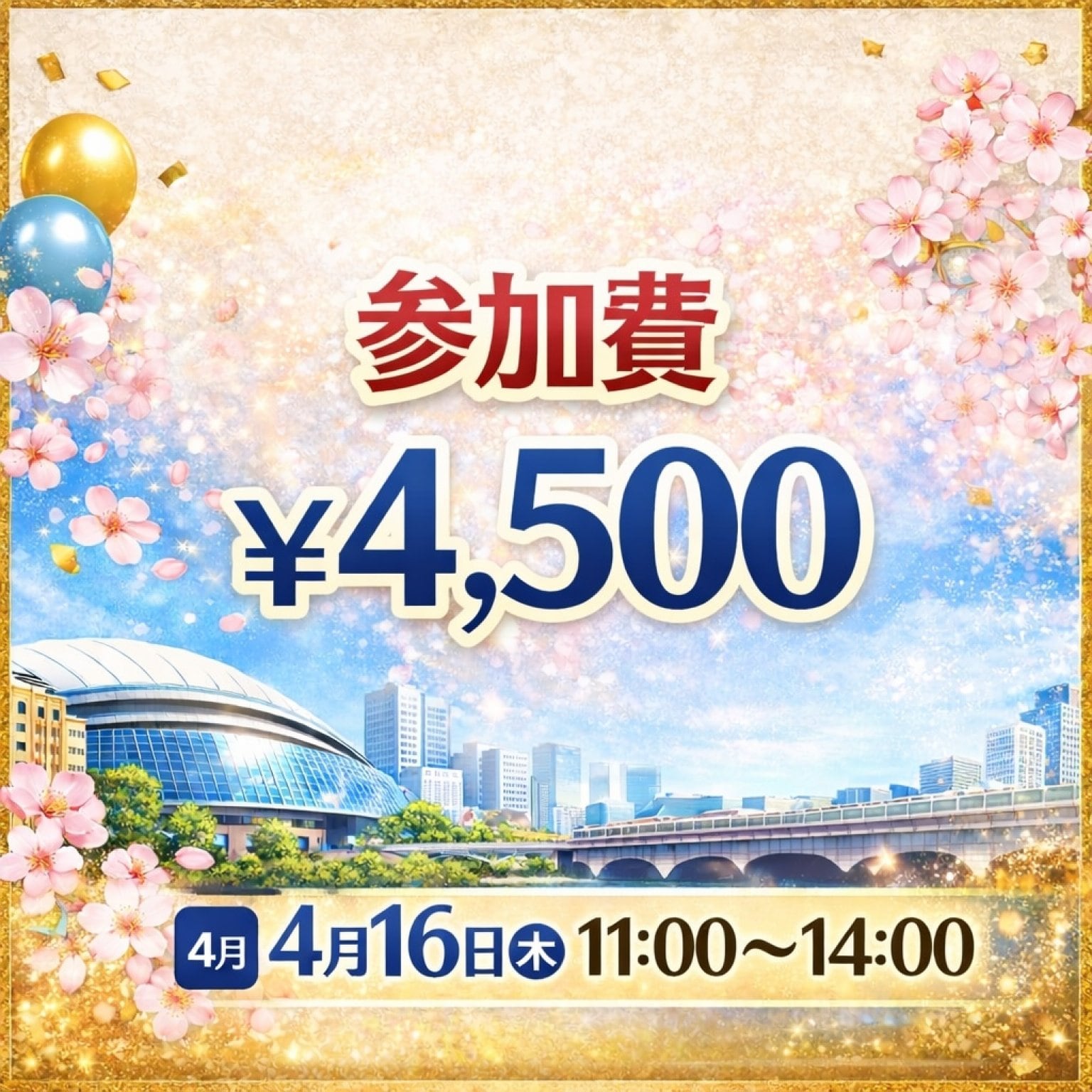 4/19(木)生誕祭・交流会　参加費