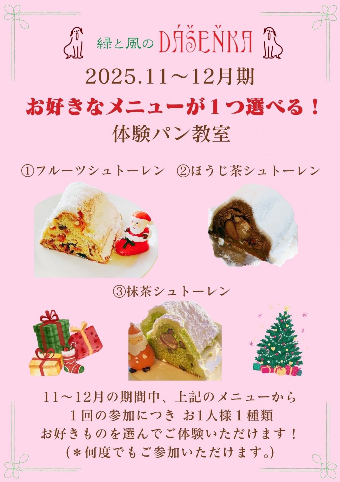 【メニューが選べる！体験パン教室】2026.11月