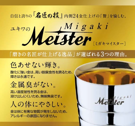 メイドイン燕の逸品 みがきマイスター ぐい吞み 85(ml)＜ユキワ