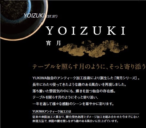 メイドイン燕の逸品 ユキワ オールドファッション宵月 アンティーク 