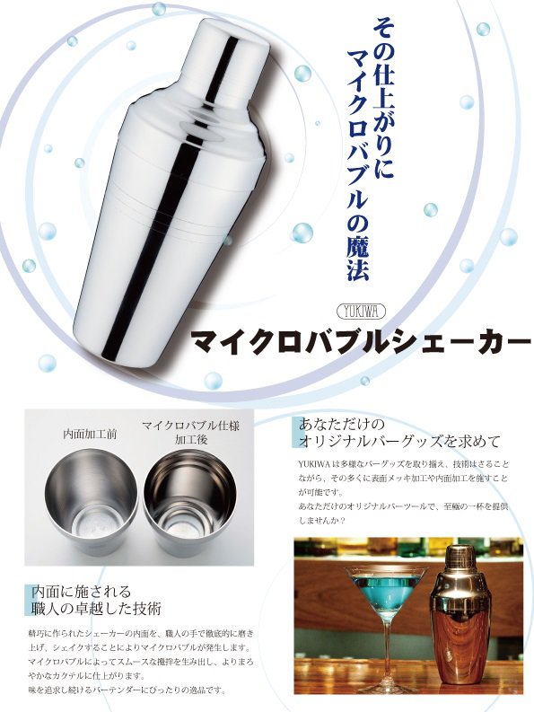 3点まとめて YUKIWA ユキワ カクテルシェーカー B シェイカー 360㏄ ステンレス 18-8 Ni-Cr. バー Bar バーテンダー 未使用品