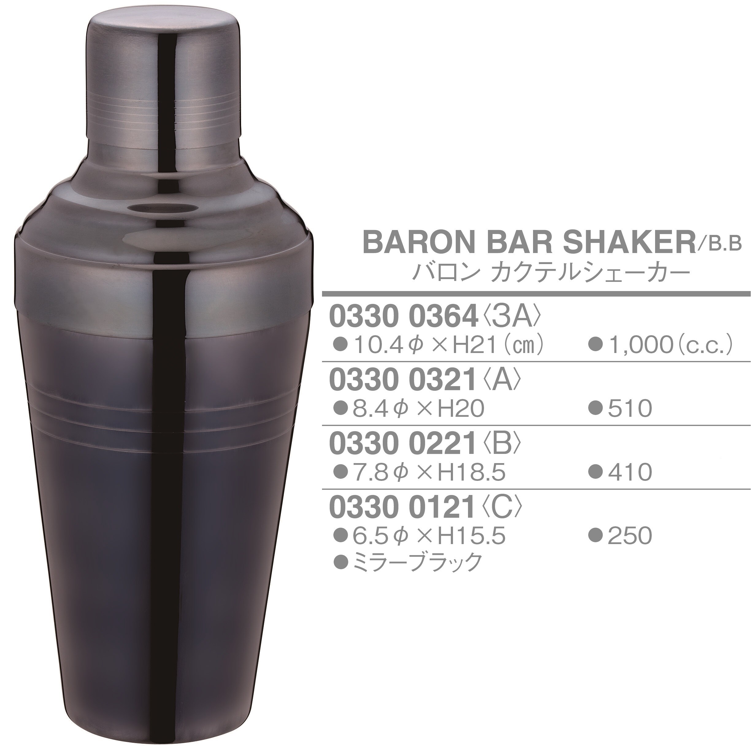 ユキワ バロンカクテルシェーカー/ミラーブラック