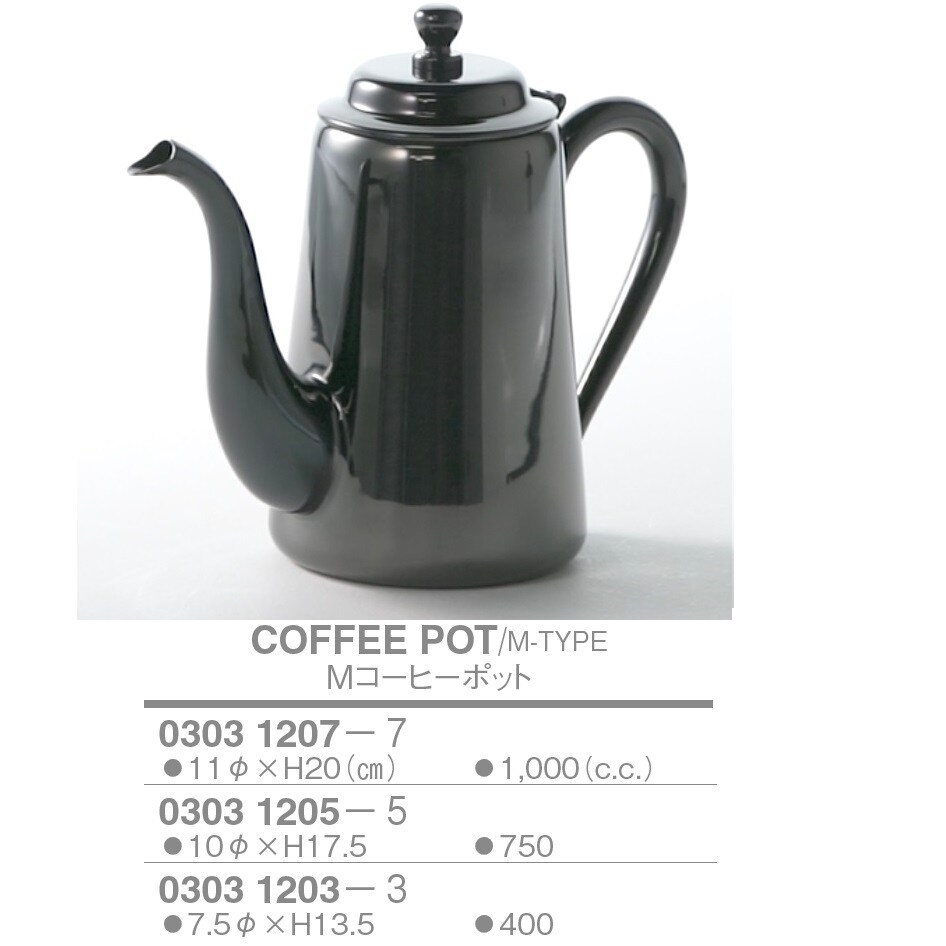 ユキワ M型コーヒーポット5人用/ミラーブラック