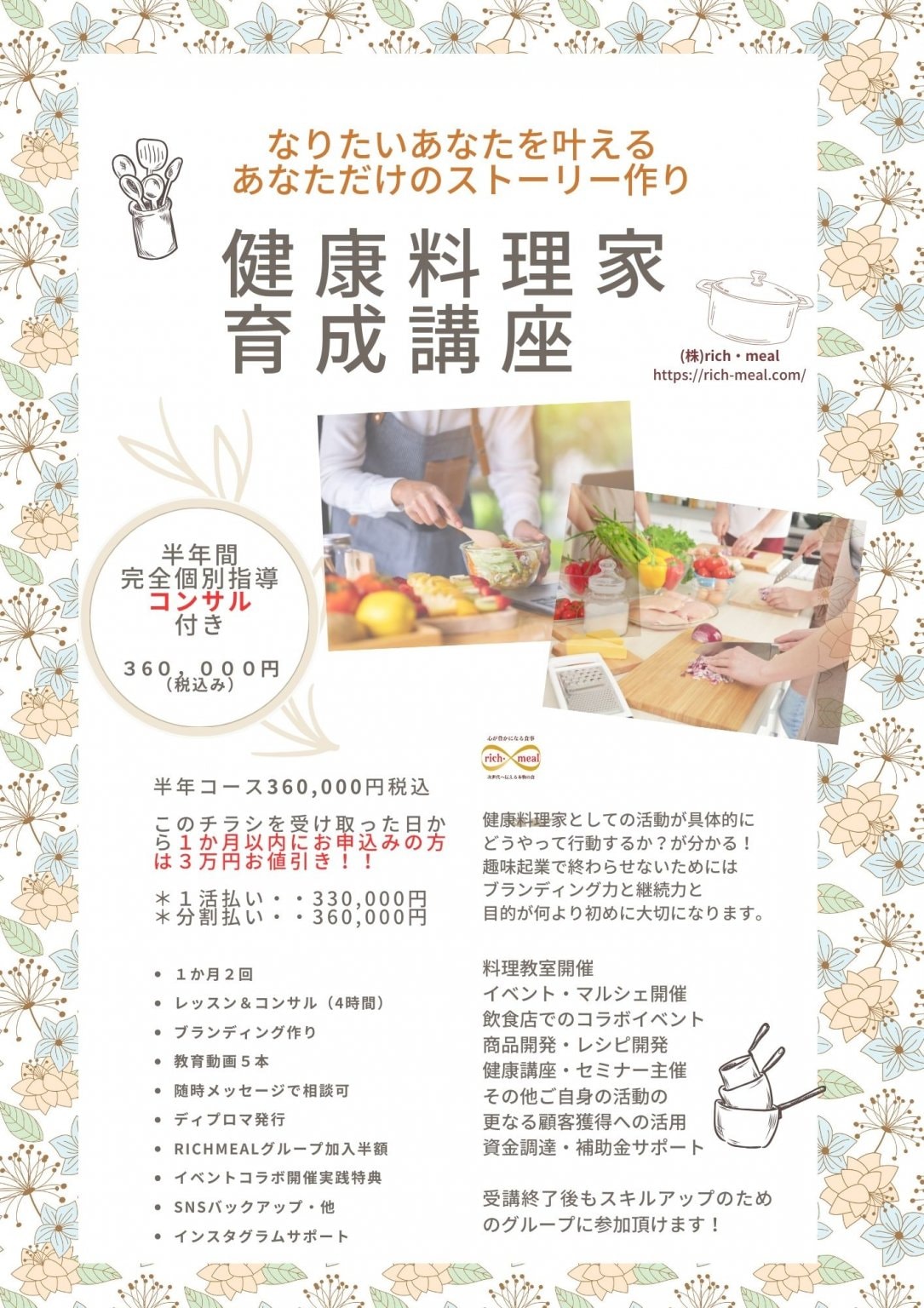 健康料理家育成講座６か月コース