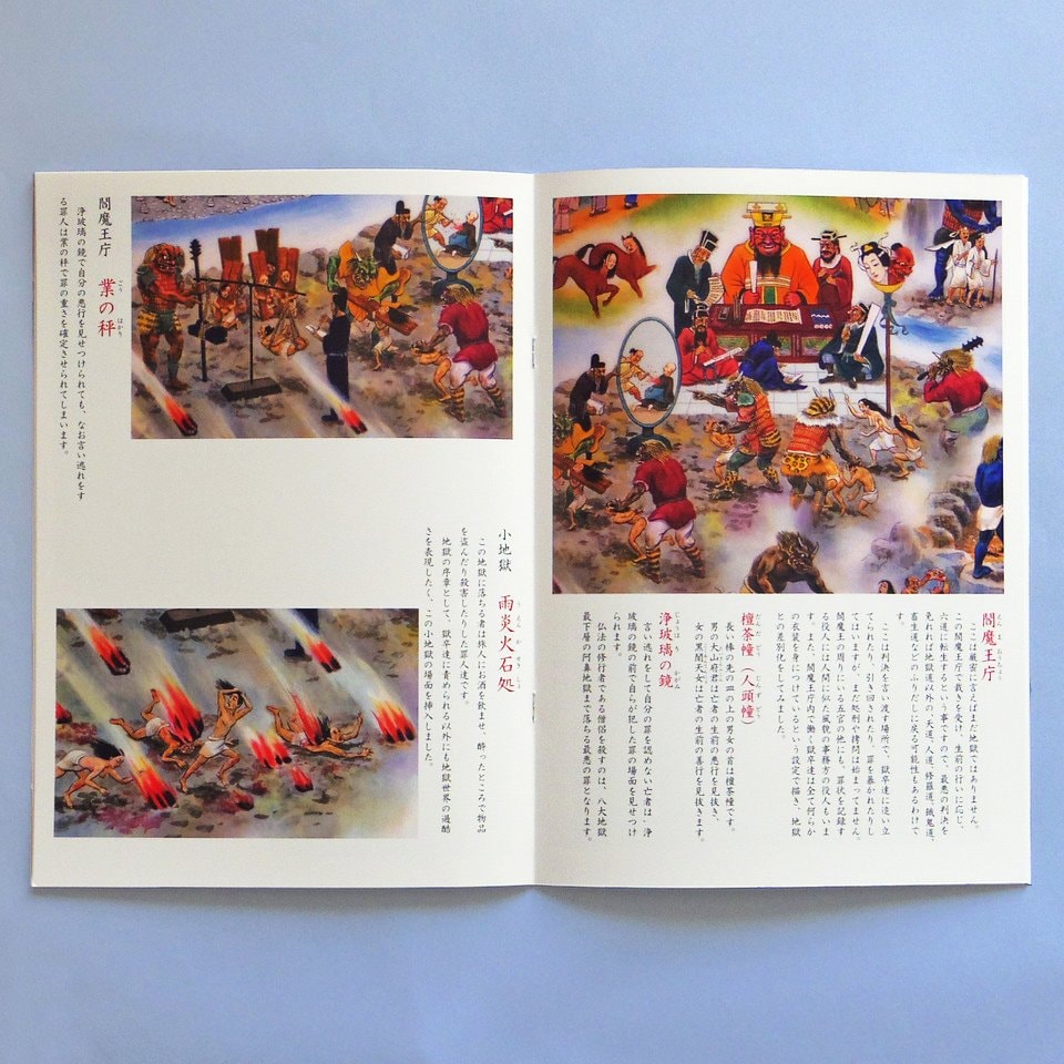 佐藤宏三画伯 「地獄極楽変相図」解説冊子