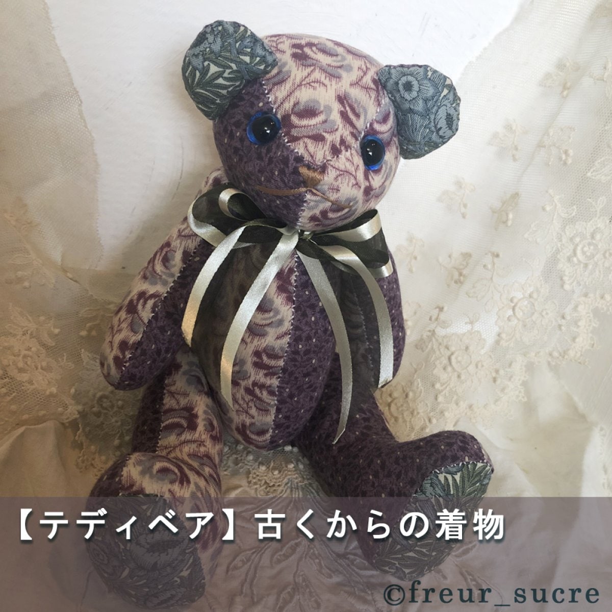 freur_sucre】手縫いテディベア「古くからの着物」