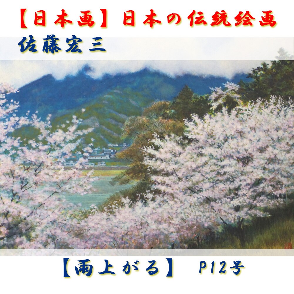 未使用 大正9年◆白馬頂上展望スケッチ 佐藤清：画 和紙 木版画 6枚 絵はがき 水墨山水 紫山憧憬 佐藤静雲 尺五 日本製 山水画 - 掛け軸（掛軸）販売