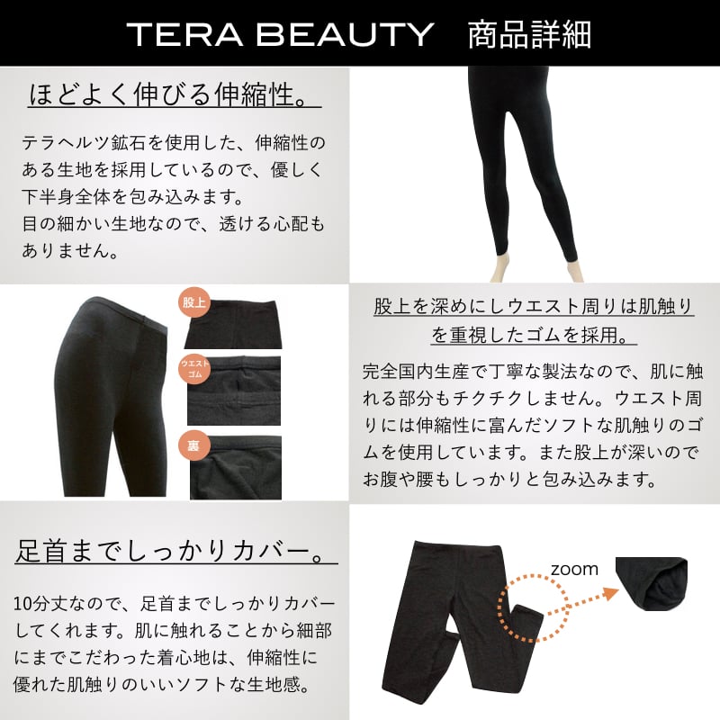 ヨサ　テラヘルツスパッツ 美脚スパッツ(1枚入)テラヘルツ(TERAHERTZ)鉱石を練り込んだTERA