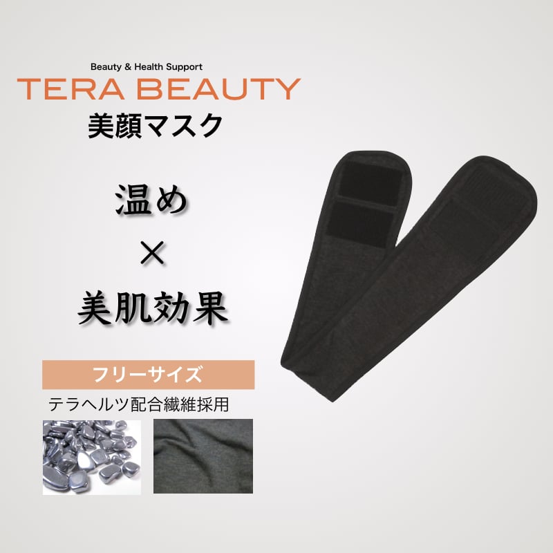 美顔マスク(1枚入)テラヘルツ(TERAHERTZ)鉱石を練り込んだTERA BEAUTY