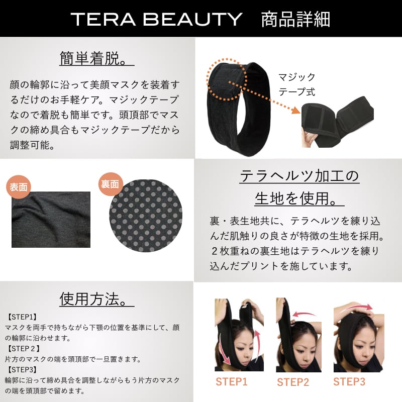 美顔マスク(1枚入)テラヘルツ(TERAHERTZ)鉱石を練り込んだTERA BEAUTY