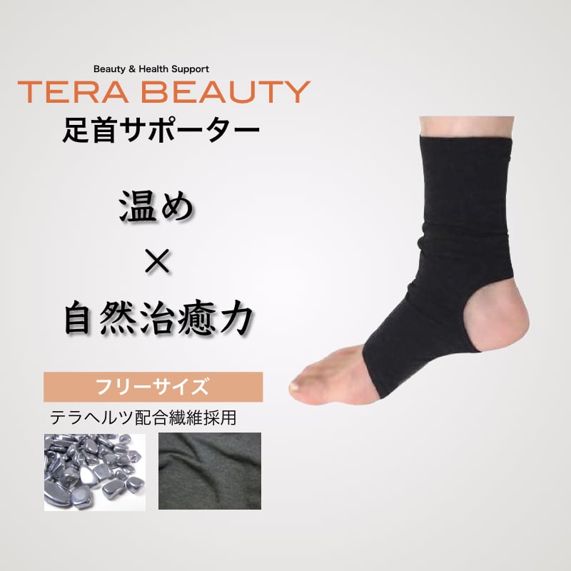 YUU様専用 TRINOX テラヘルツ加工・サポーター 【足首用】 3SET TERA