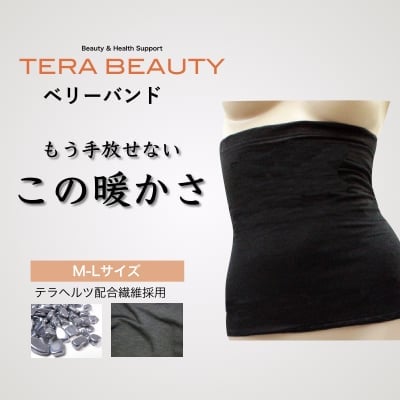 ベリーバンド(腹巻、腰巻)M-Lサイズ(1枚入)テラヘルツ(TERAHERTZ)鉱石を練り込んだTERA BEAUTY(テラビューティー)