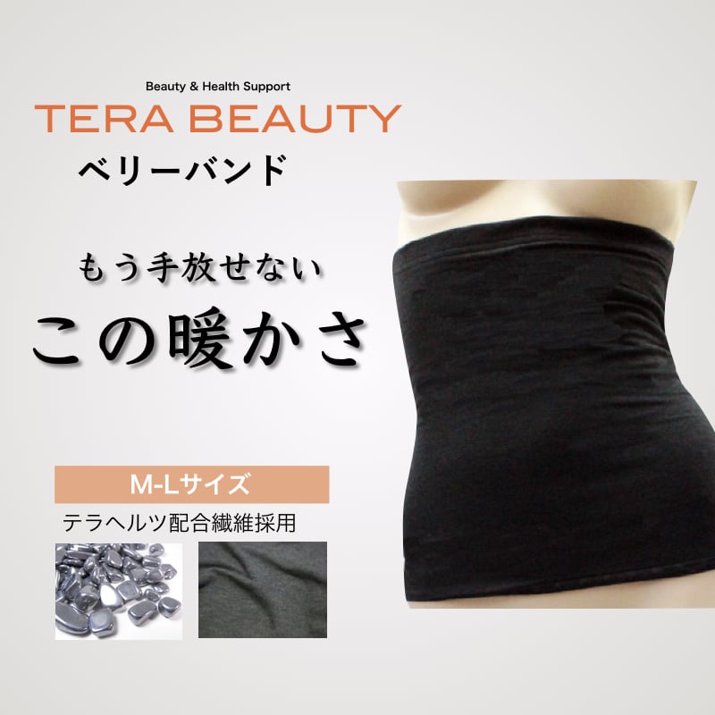 エルセラーン化粧品ヘラテラスシリーズ　腹巻 ベリーバンド(腹巻、腰巻)M-Lサイズ(1枚入)テラヘルツ(TERAHERTZ)鉱石