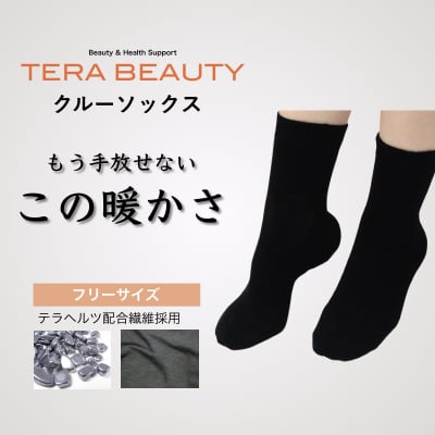 クルーソックス(靴下)(1枚入)テラヘルツ(TERAHERTZ)鉱石を練り込んだTERA BEAUTY(テラビューティー)