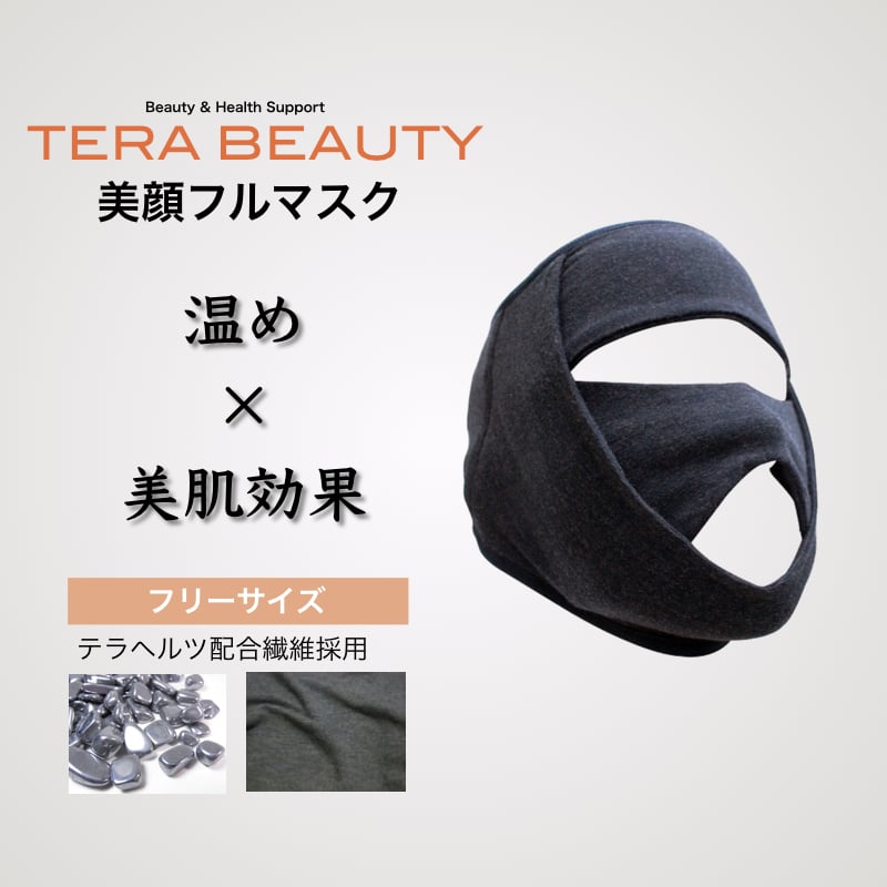 美顔フルマスク(1枚入)テラヘルツ(TERAHERTZ)鉱石を練り込んだTERA