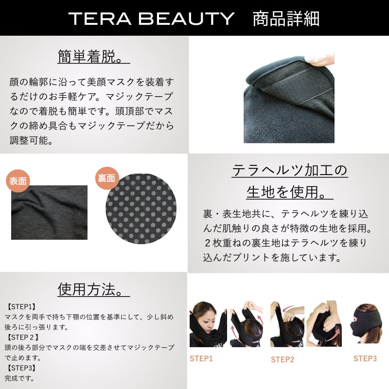 美顔フルマスク(1枚入)テラヘルツ(TERAHERTZ)鉱石を練り込んだTERA