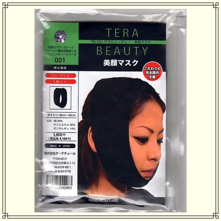 美顔マスク(1枚入)テラヘルツ(TERAHERTZ)鉱石を練り込んだTERA BEAUTY