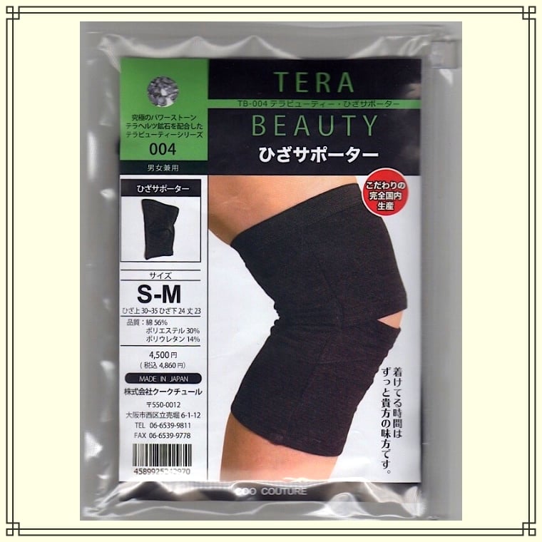 ひざサポーター(1枚入)テラヘルツ(TERAHERTZ)鉱石を練り込んだTERA