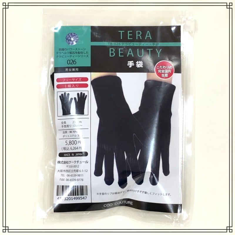 手袋(1枚入)テラヘルツ(TERAHERTZ)鉱石を練り込んだTERA BEAUTY(テラ