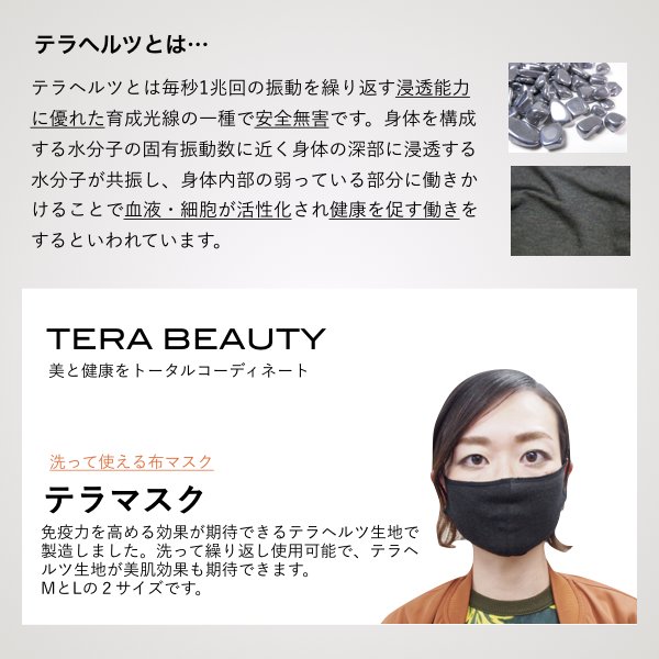 テラマスク(1枚入)テラヘルツ(TERAHERTZ)鉱石を練り込んだTERA BEAUTY