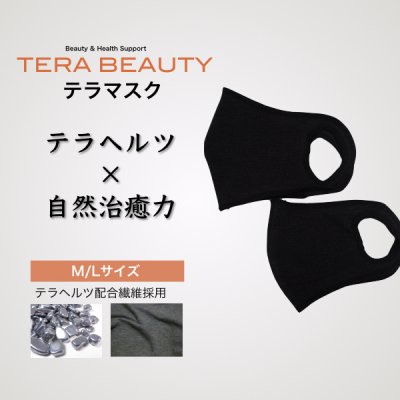 テラマスク(1枚入)テラヘルツ(TERAHERTZ)鉱石を練り込んだTERA BEAUTY(テラビューティー)