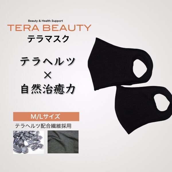 テラマスク(1枚入)テラヘルツ(TERAHERTZ)鉱石を練り込んだTERA BEAUTY