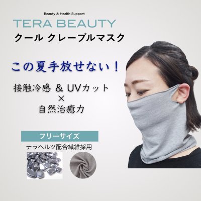 クールクレーブルマスク (1枚入)テラヘルツ(TERAHERTZ)鉱石を練り込んだTERA BEAUTY(テラビューティー)