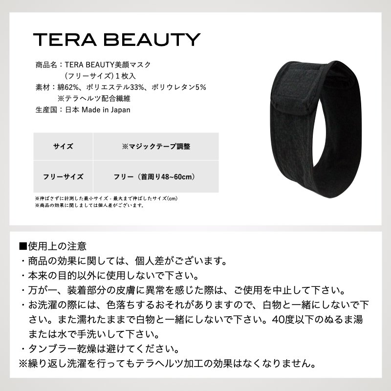 美顔マスク(1枚入)テラヘルツ(TERAHERTZ)鉱石を練り込んだTERA BEAUTY