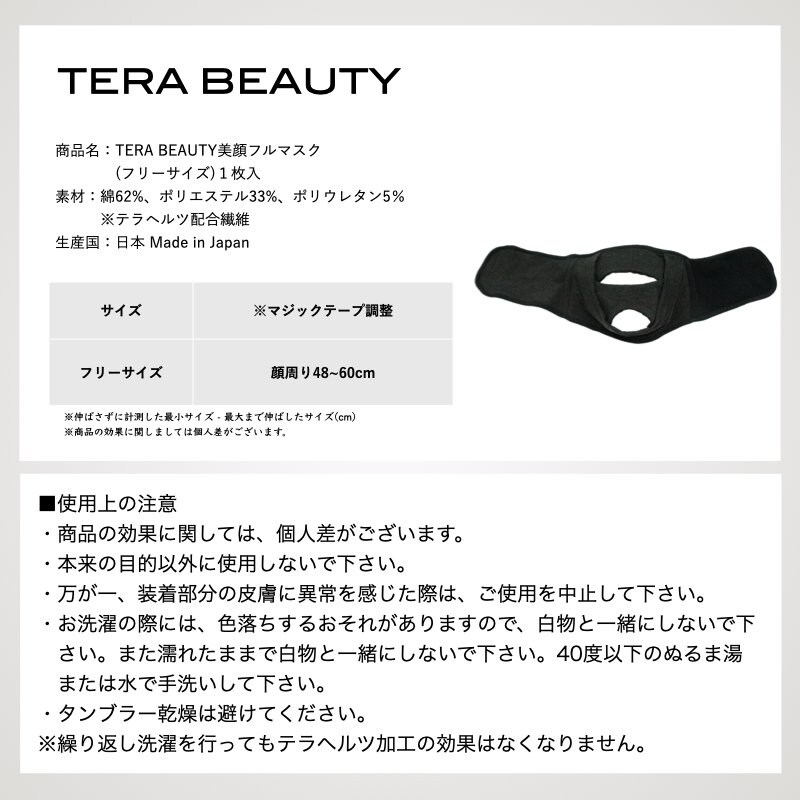 美顔フルマスク(1枚入)テラヘルツ(TERAHERTZ)鉱石を練り込んだTERA