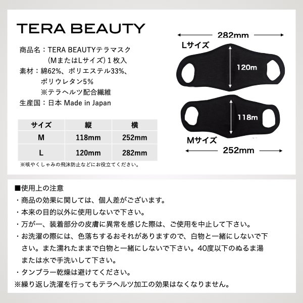 テラマスク(1枚入)テラヘルツ(TERAHERTZ)鉱石を練り込んだTERA BEAUTY