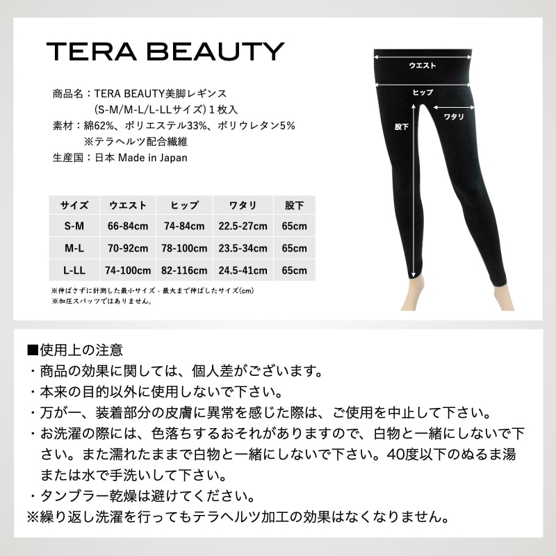 美脚スパッツ(1枚入)テラヘルツ(TERAHERTZ)鉱石を練り込んだTERA