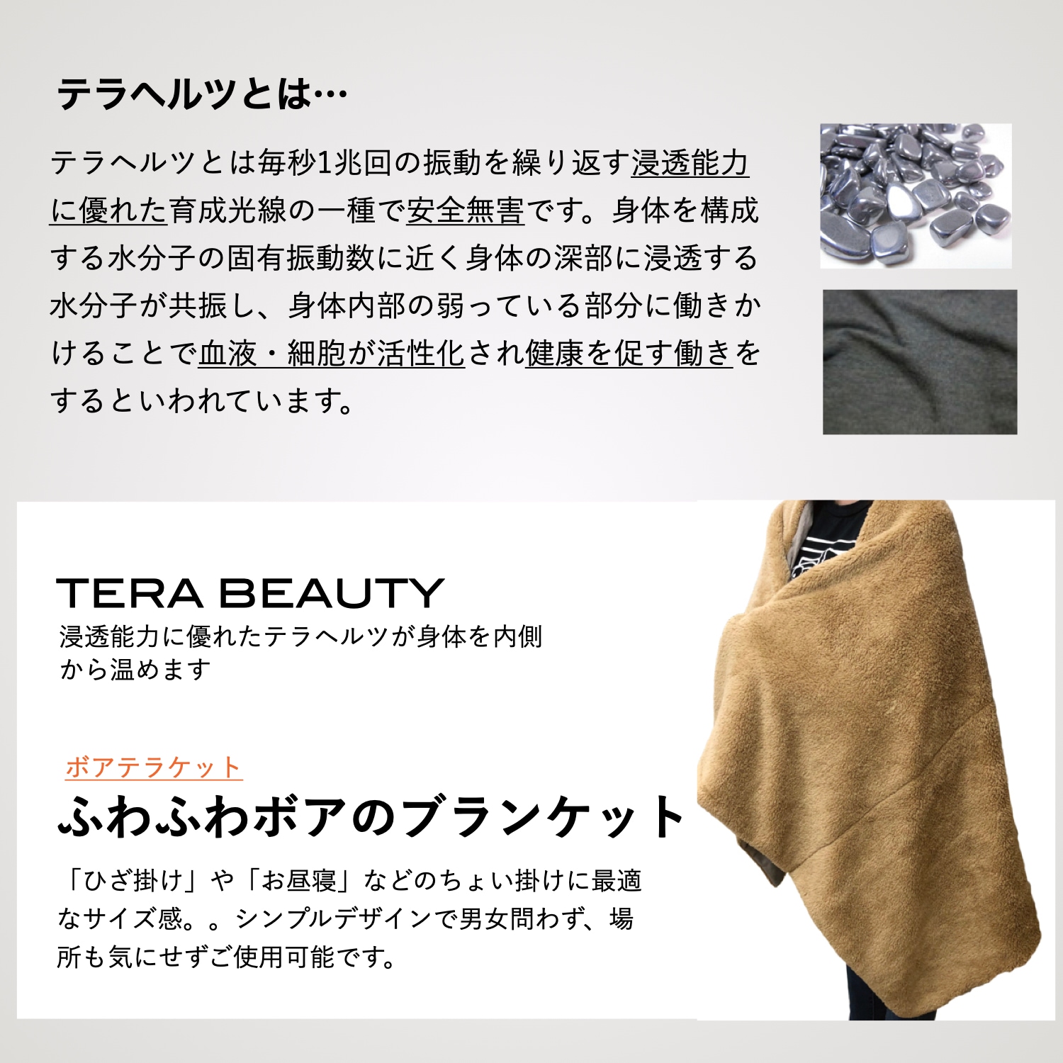 ボアテラケット{ボアブランケット}(1枚入)テラヘルツ(TERAHERTZ)鉱石を