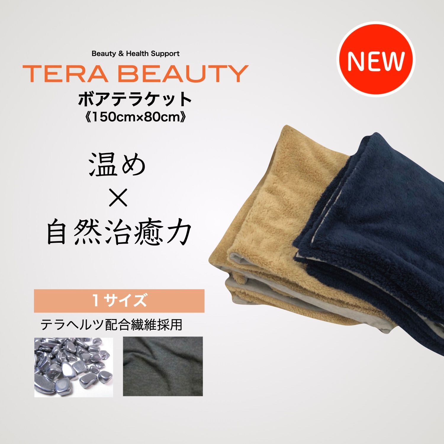 ぽ*け様 整体でも使うレベルの身体ケアブランケット　約1カ月使用　元値88000 ボアテラケット{ボアブランケット}(1枚入)テラヘルツ(TERAHERTZ)鉱石を