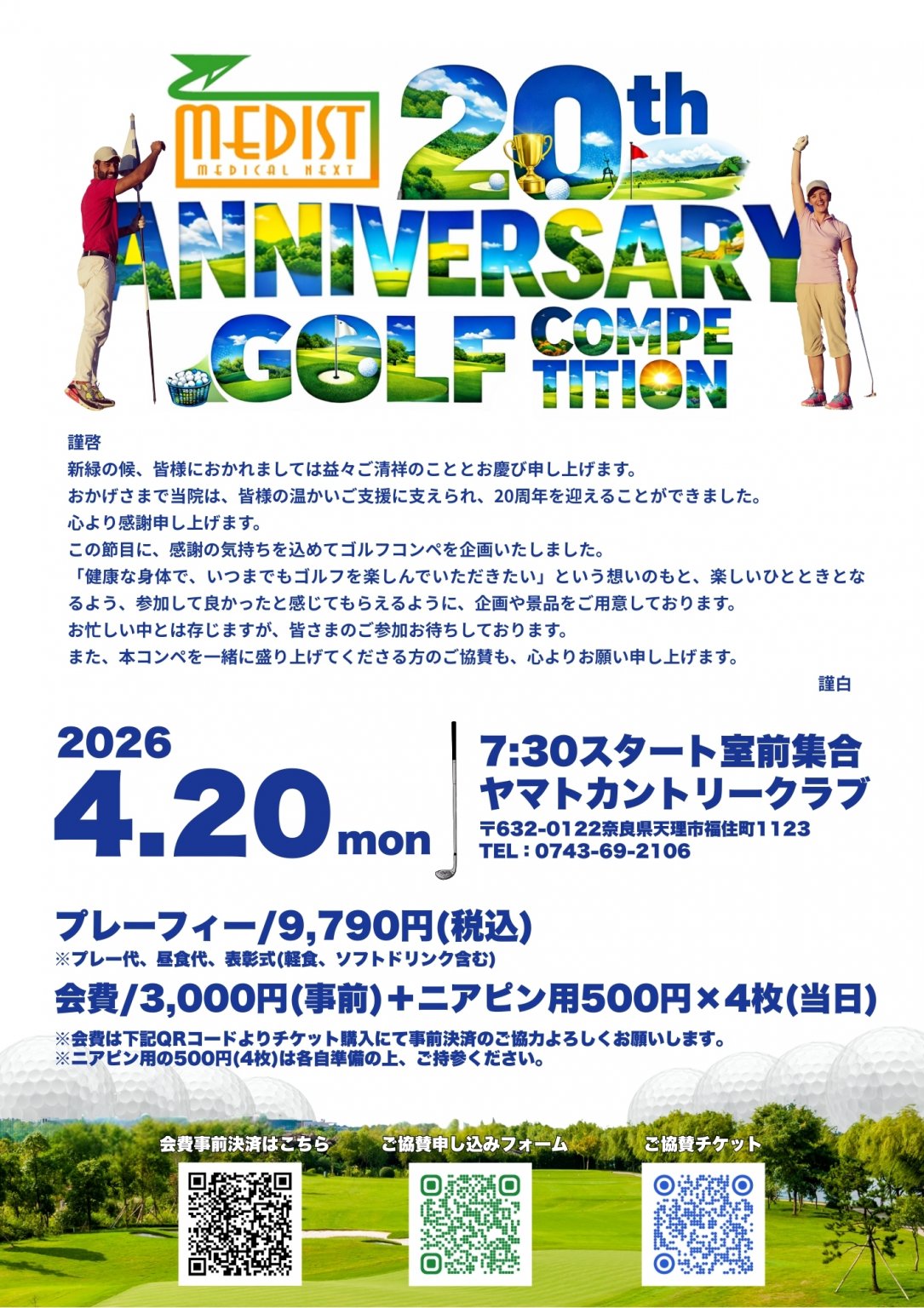 オステオパシーメディスト20周年記念コンペエントリーチケット