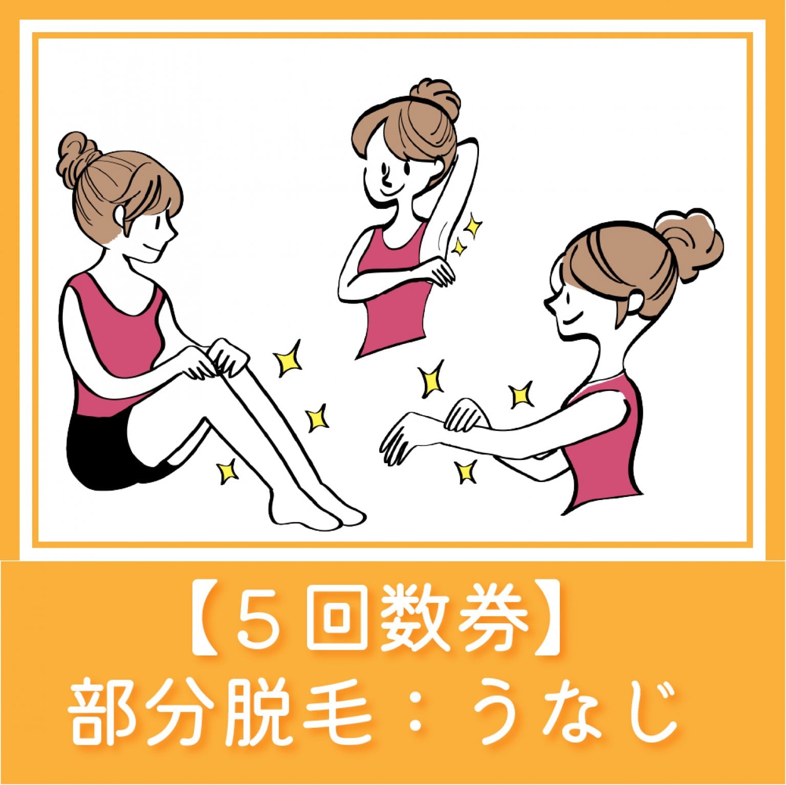 【脱毛】うなじ