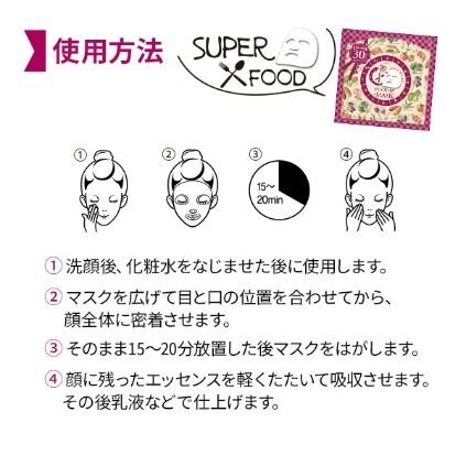 スーパーフードフェイスマスク10枚セット】潤いしっかりジューシー肌へ
