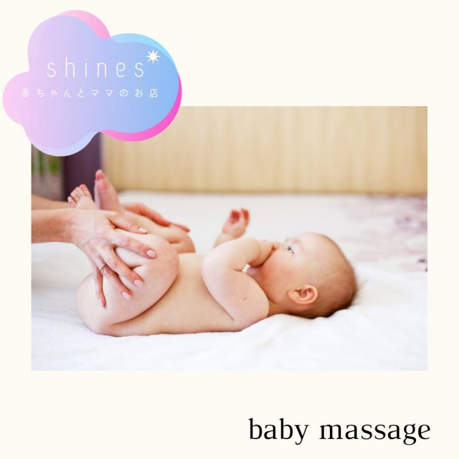 出張（3組以上）グループベビーマッサージレッスン(1組の価格）※ご参加の組数でご購入ください　＊23区内