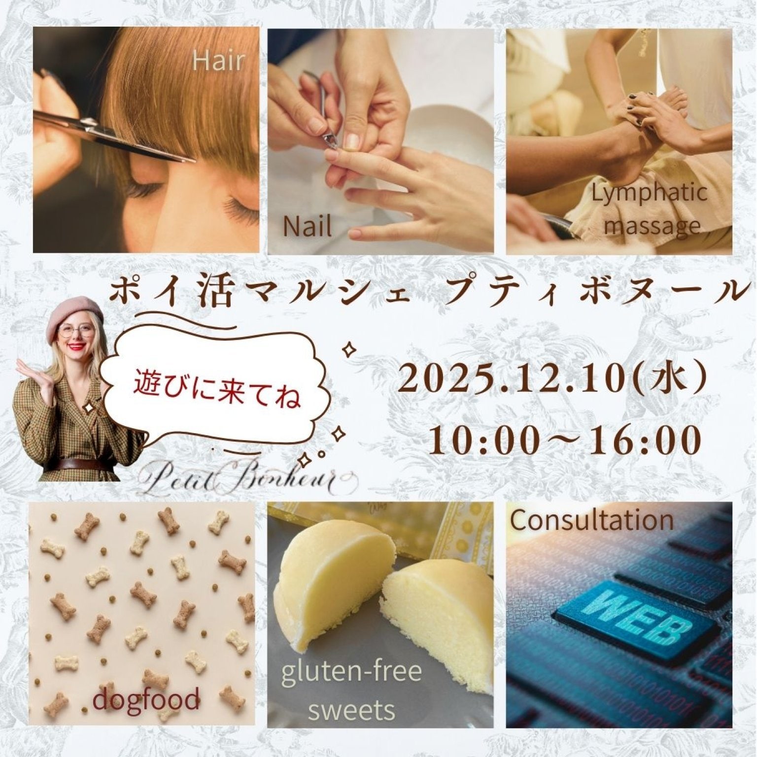 マルシェ出店費(2026.春)～petit Bonheur～