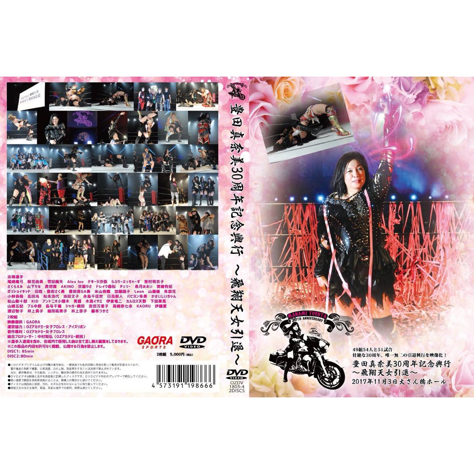 豊田真奈美選手引退試合DVD サイン入り DVD]豊田真奈美30周年記念興行〜飛翔天女引退〜