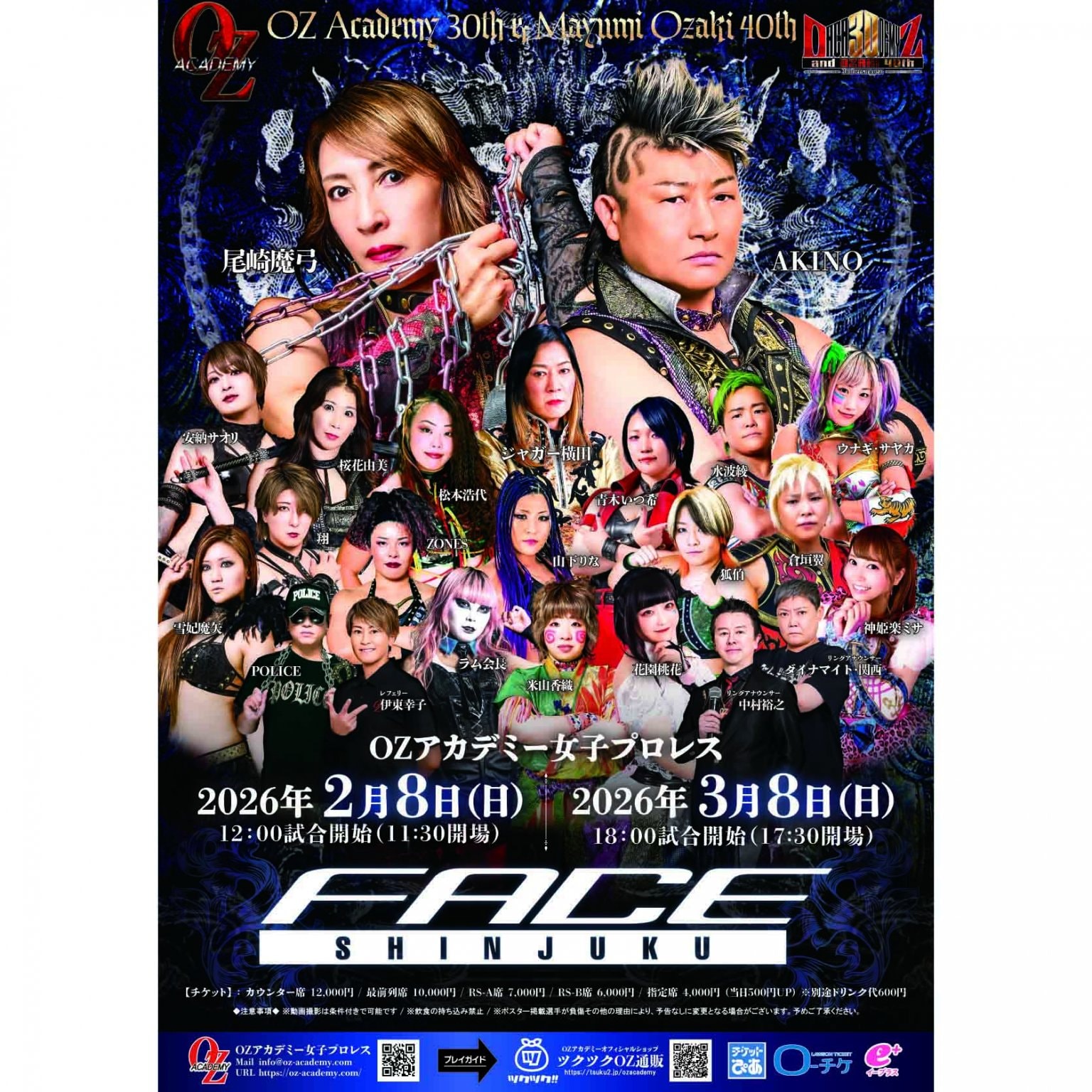 [Webﾁｹｯﾄ]2026年3月8日(日)新宿FACE[指定席]