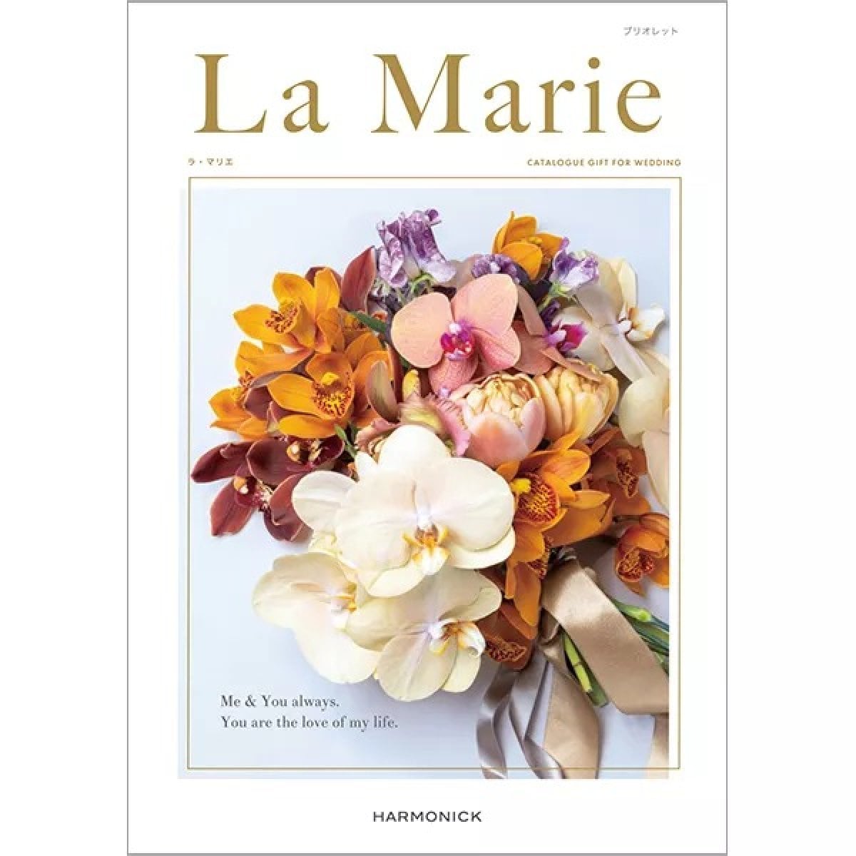 【結婚内祝い】にも最適【カタログギフト】La Marie ブリオレット