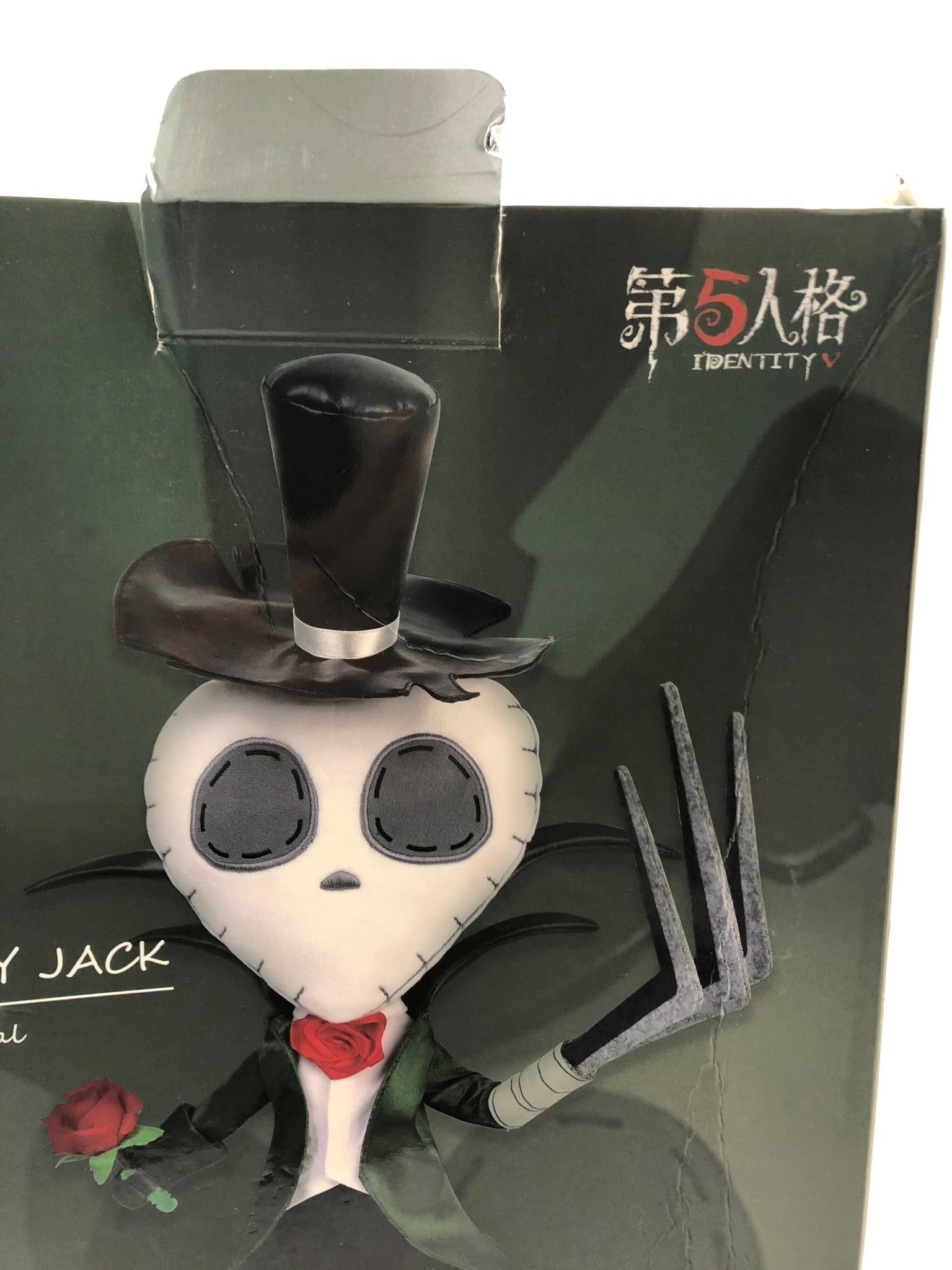 第五人格】ミニリッパー ぬいぐるみ 【箱に難あり】 ②