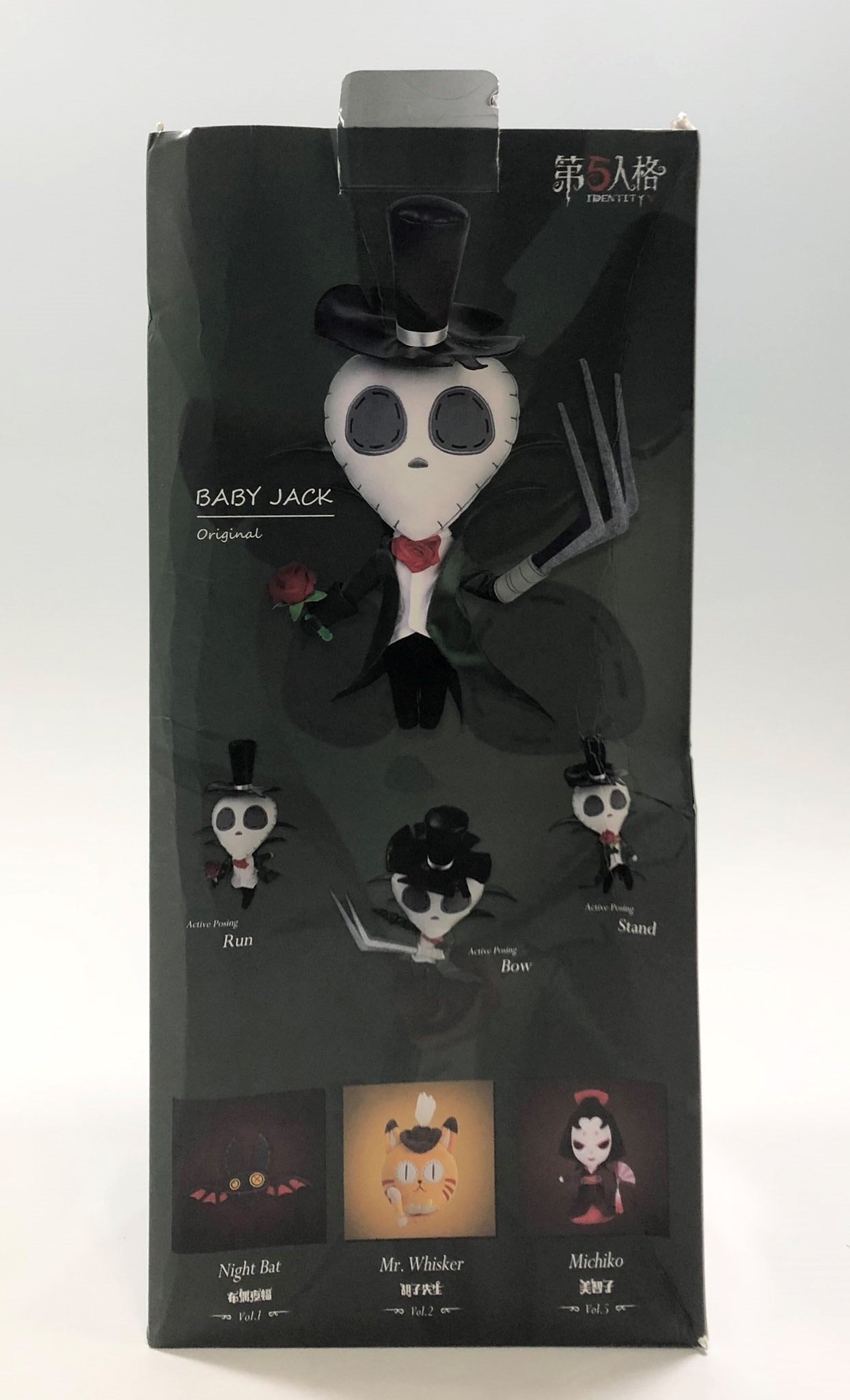 第五人格】ミニリッパー ぬいぐるみ 【箱に難あり】 ②