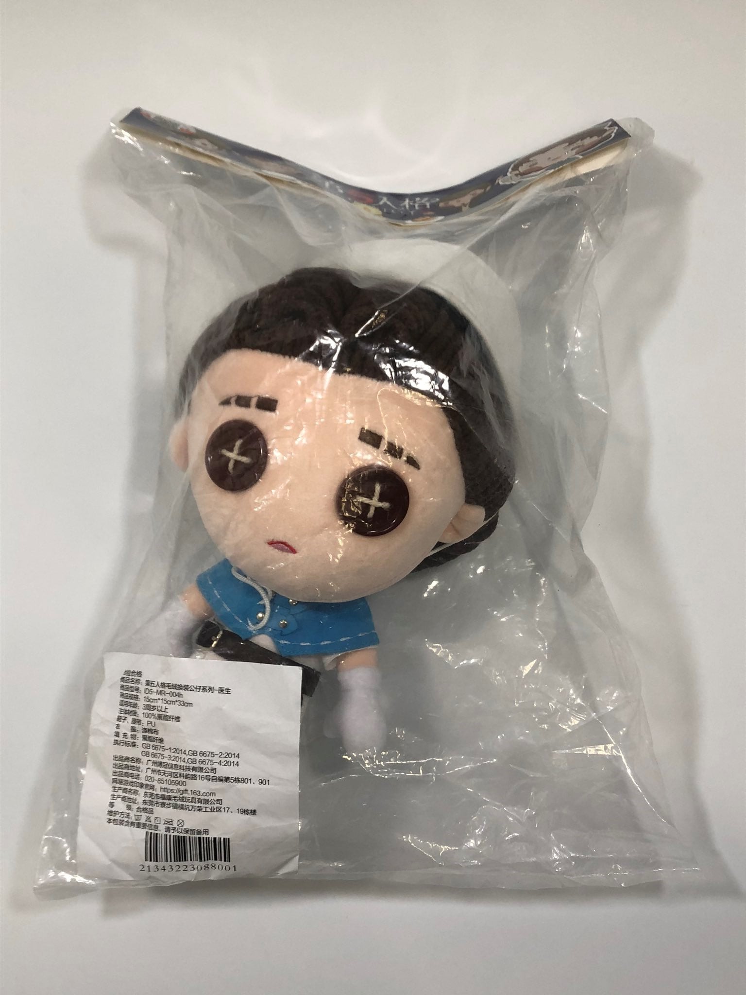 第五人格】医師 エミリー・ダイア ぬいぐるみ