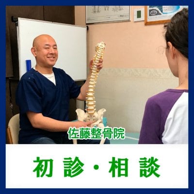 初診・相談料金　◆現地払い専用◆