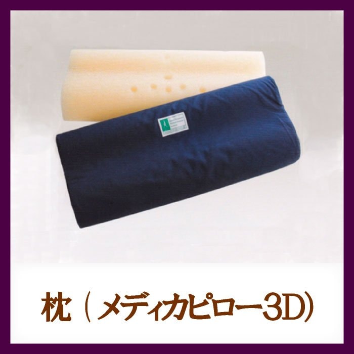 【定価以下】構造医学 メディカピロー3D 構造医学 メディカピロー3D - メルカリ