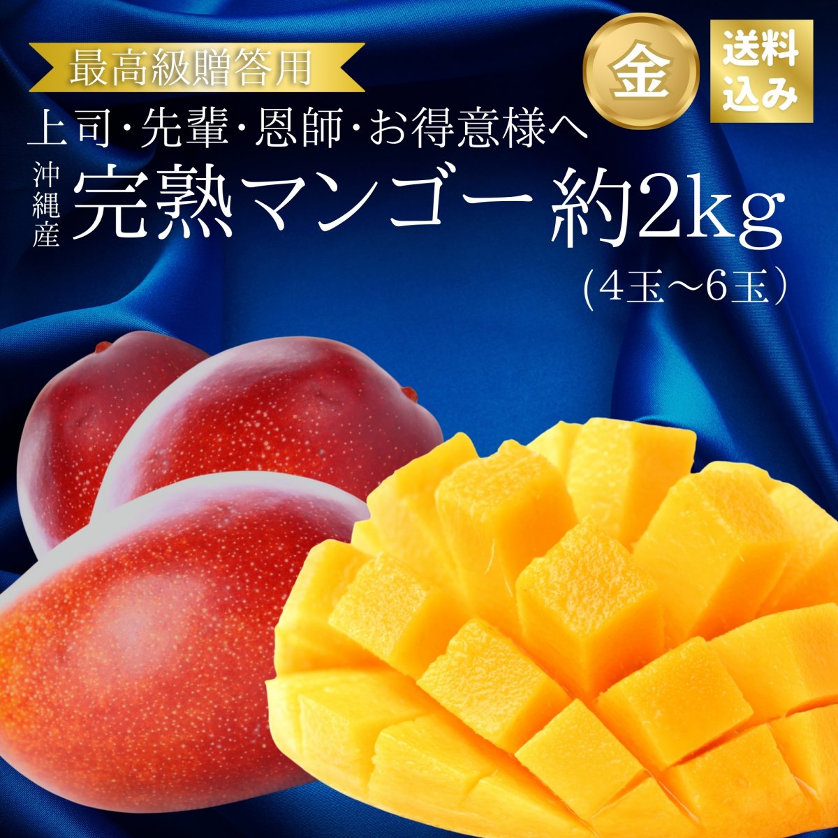 沖縄マンゴー（アップルマンゴー）のかんな農園｜大切な方に気持ちを